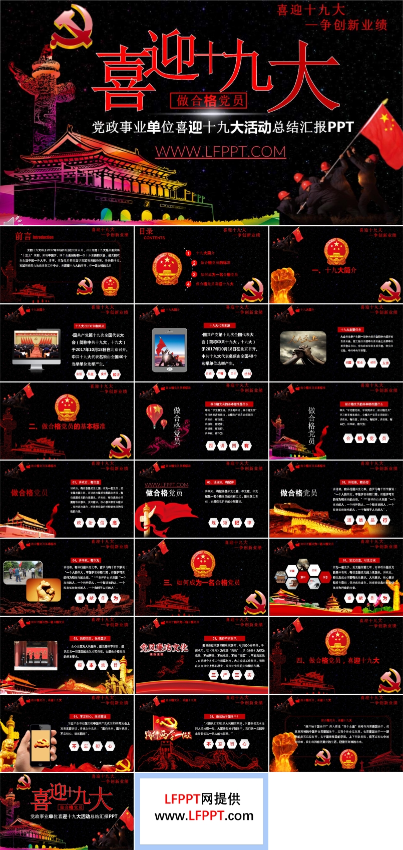 黨政事業(yè)單位喜迎十九大活動(dòng)總結(jié)匯報(bào)PPT