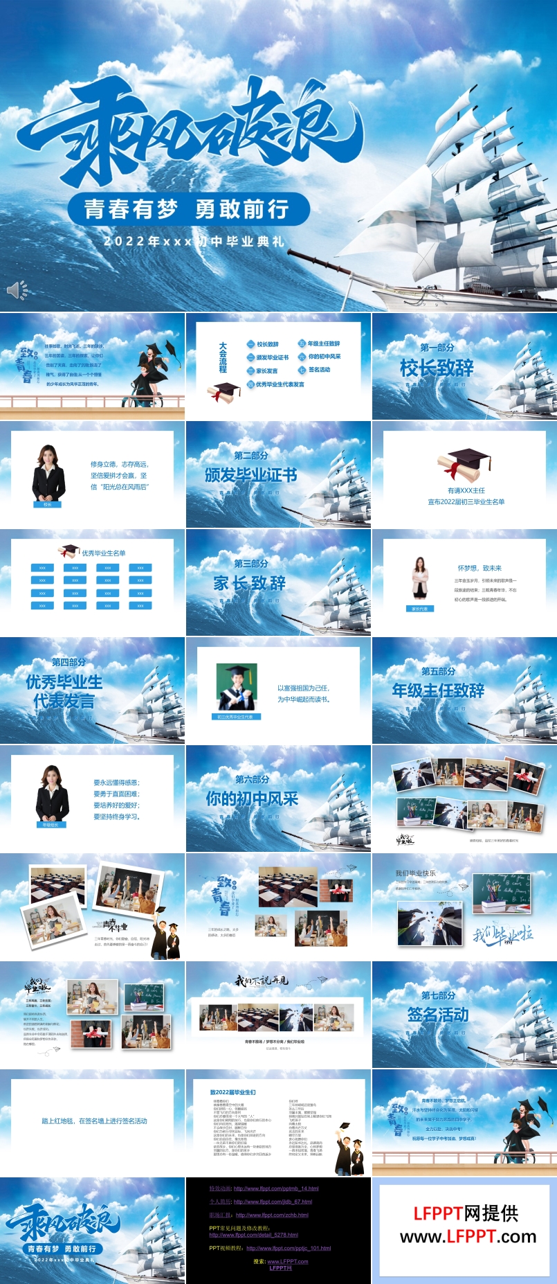 初中畢業(yè)典禮PPT相冊(cè)