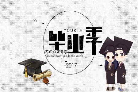 毕业季不怀旧正青春PPT相册模板