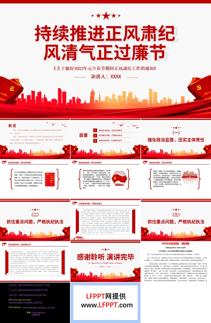 持續(xù)推進(jìn)正風(fēng)肅紀(jì)風(fēng)清氣正過(guò)廉節(jié)PPT