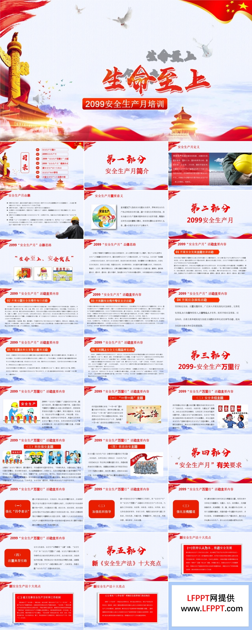 安全生產(chǎn)月PPT模板