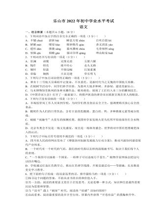 2022年四川省乐山市中考语文真题