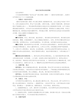 人教版高中政治必修1新时代的劳动者说课稿