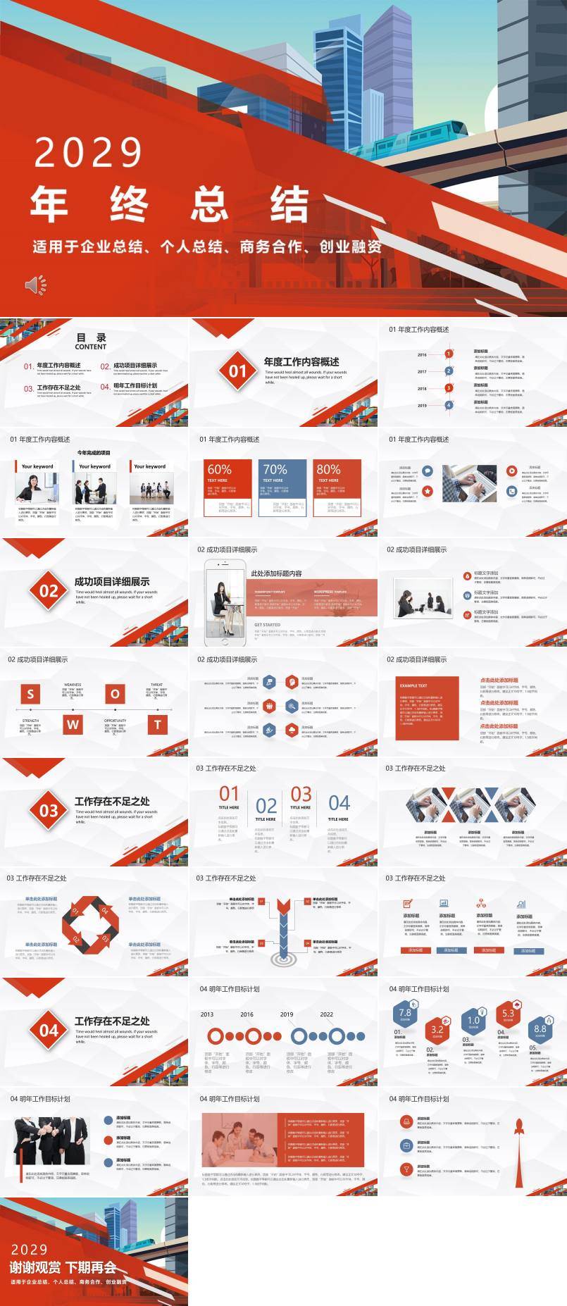 都市风格年终总结PPT模板