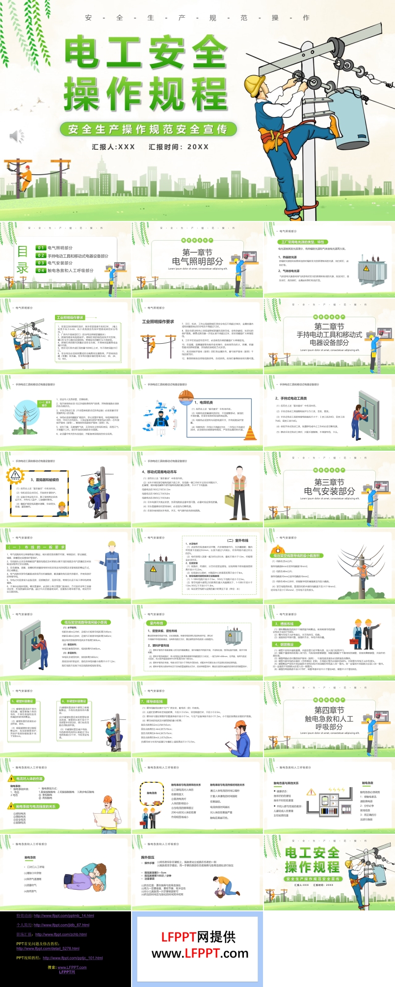 电工安全操作规程PPT课件
