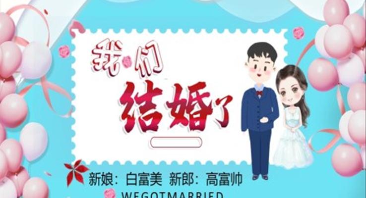 婚纱照ppt模板免费下载