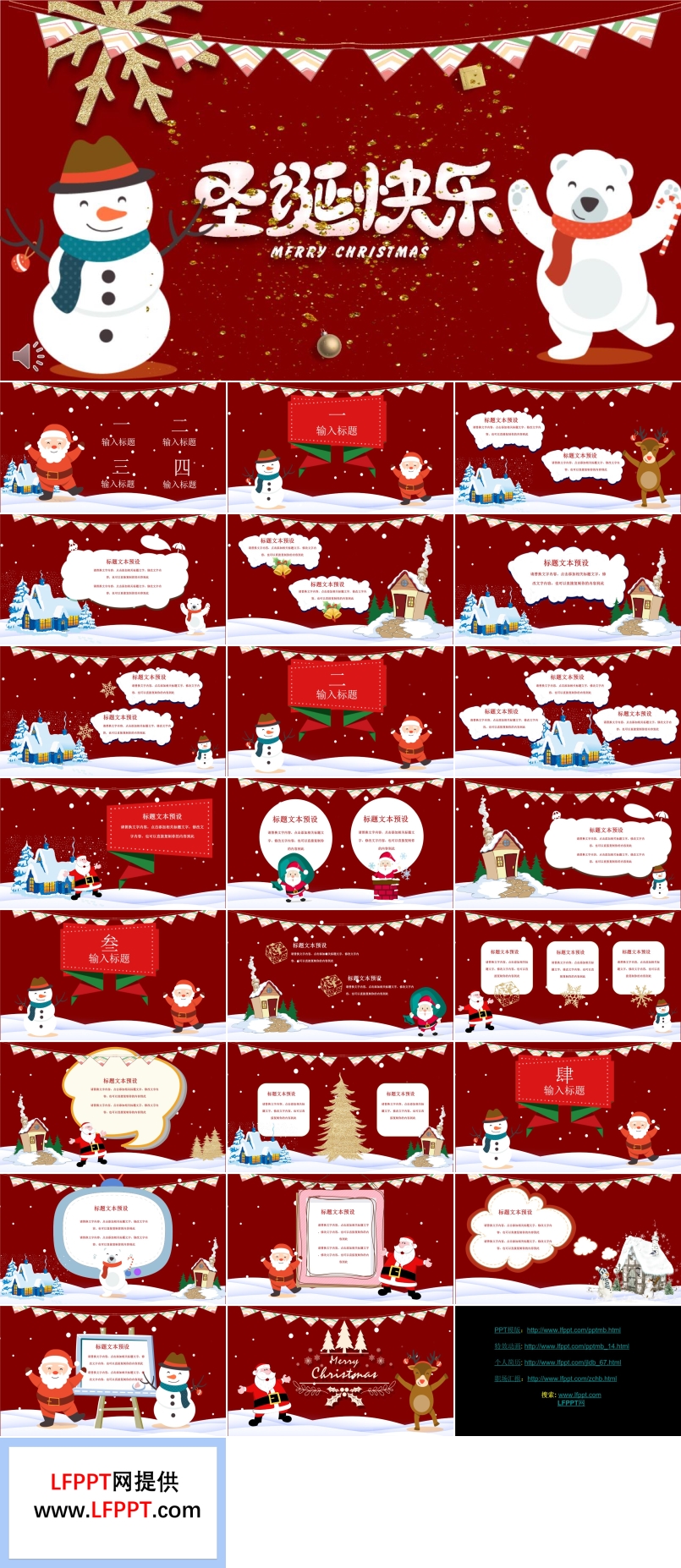 圣誕節(jié)快樂PPT模板