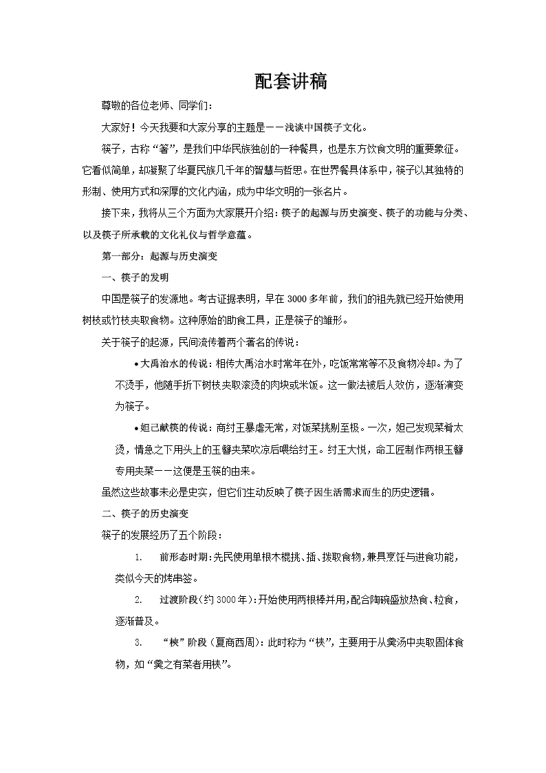筷子文化PPT課件含講稿講稿圖片