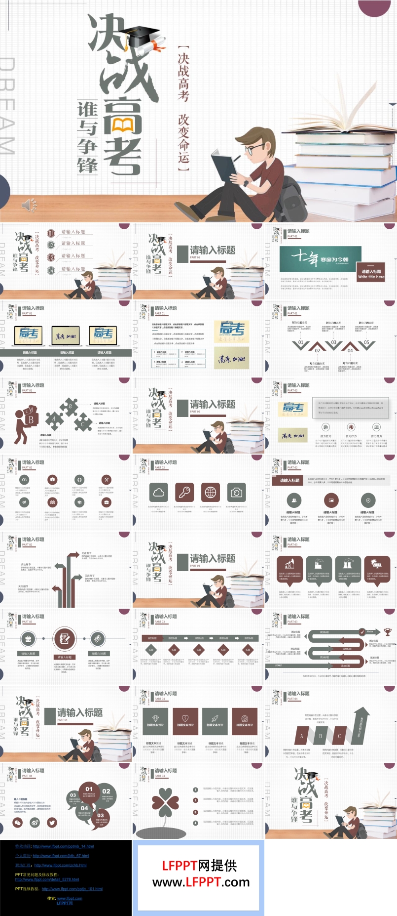 決戰(zhàn)高考PPT模板