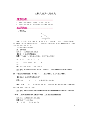 北师大初中数学八年级上册二次根式及其化简1教案