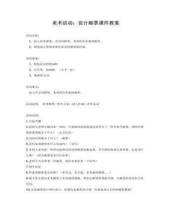美术活动:设计邮票课件教案