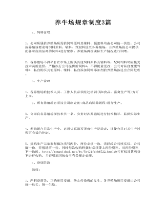 养牛场规章制度3篇