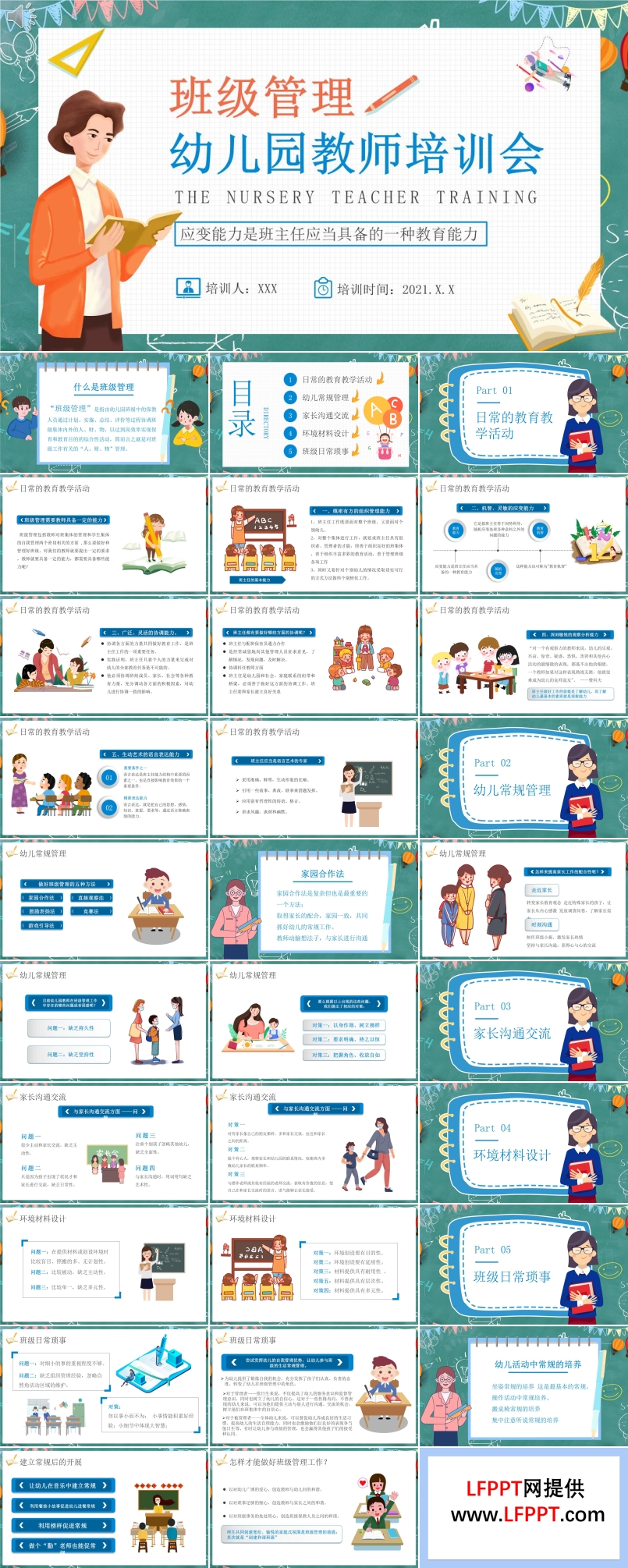 幼儿园教师培训PPT课件