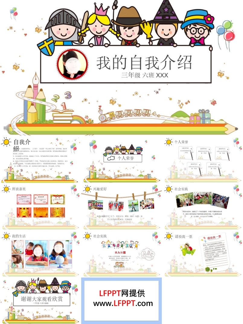 卡通可爱小学生竞选自我介绍PPT