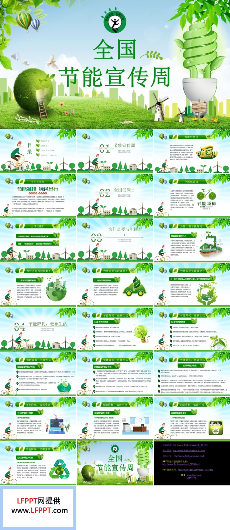 节能宣传周ppt