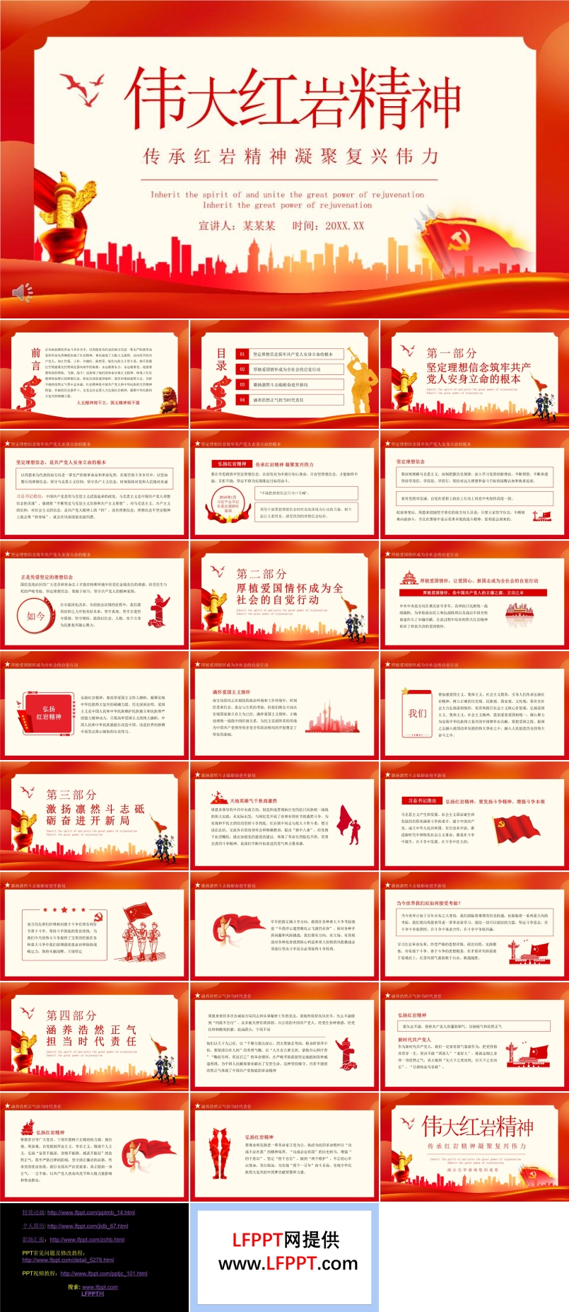 红岩精神ppt模板
