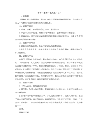 部编人教版四年级下册古诗词三首《墨梅》说课稿(二)