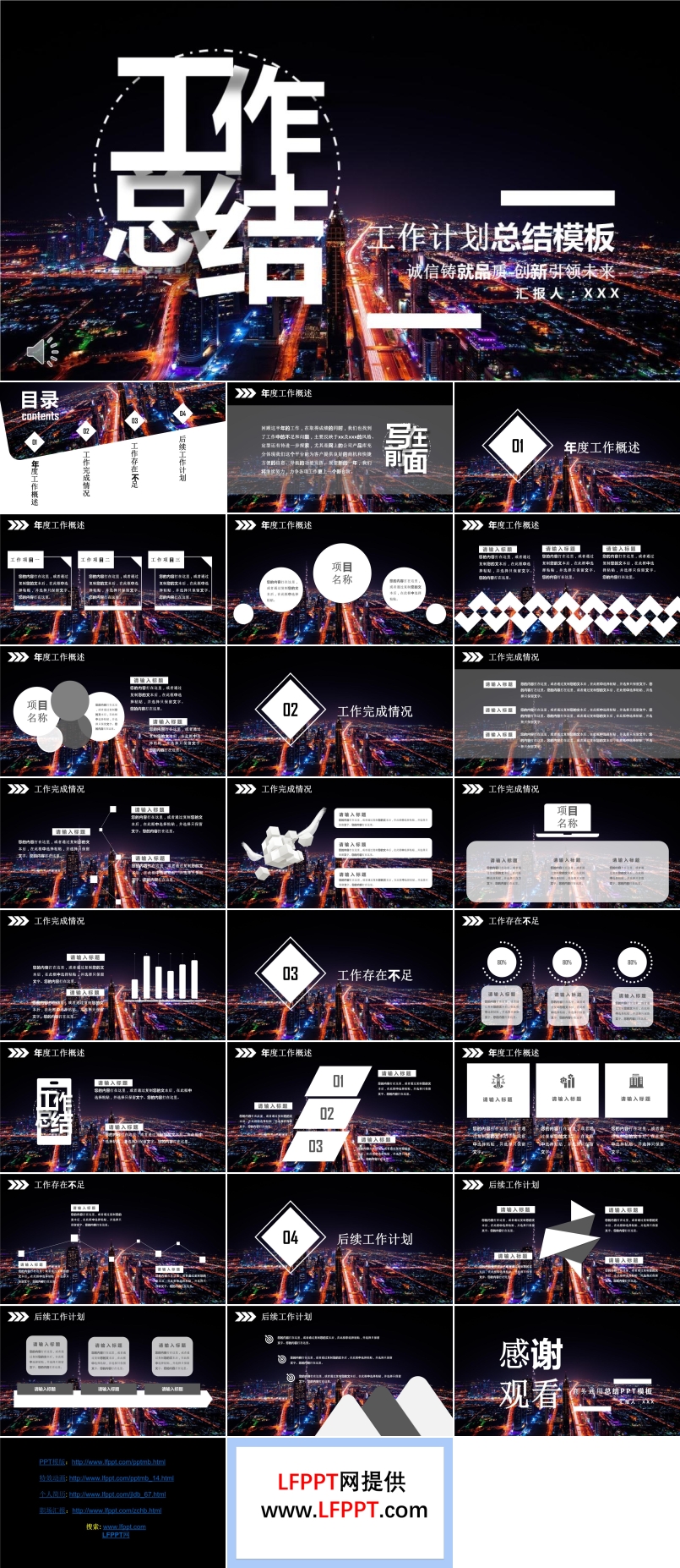 工作总结都市风PPT模板