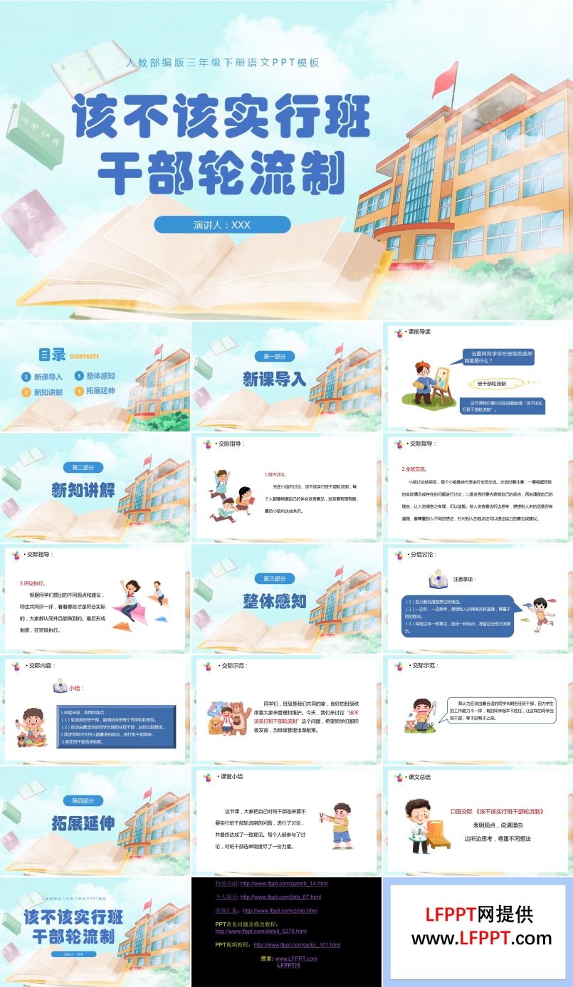 该不该实行班干部轮流制PPT课件