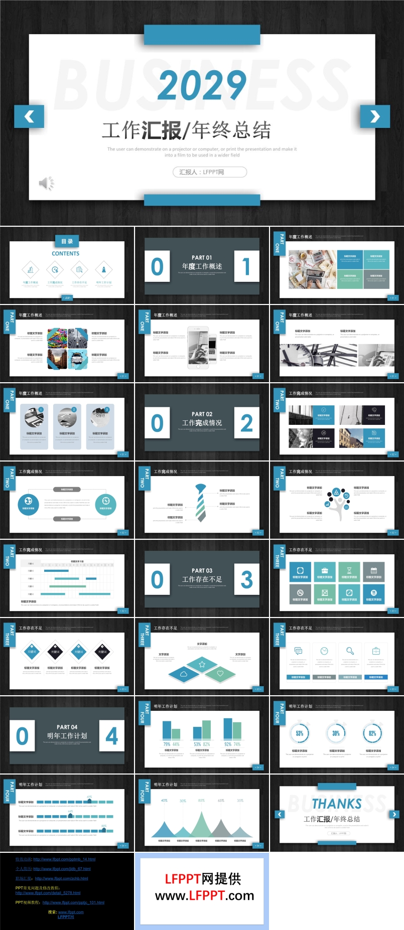 商務(wù)工作總結(jié)匯報PPT模板