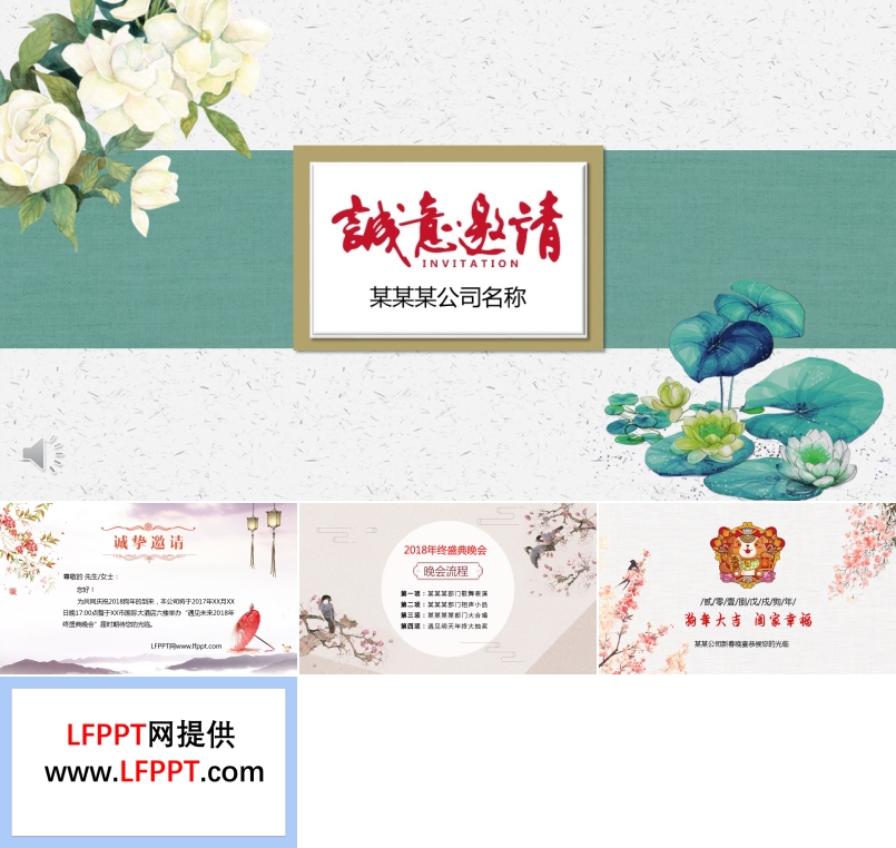 企业年会晚会颁奖典礼诚意邀请函PPT模板