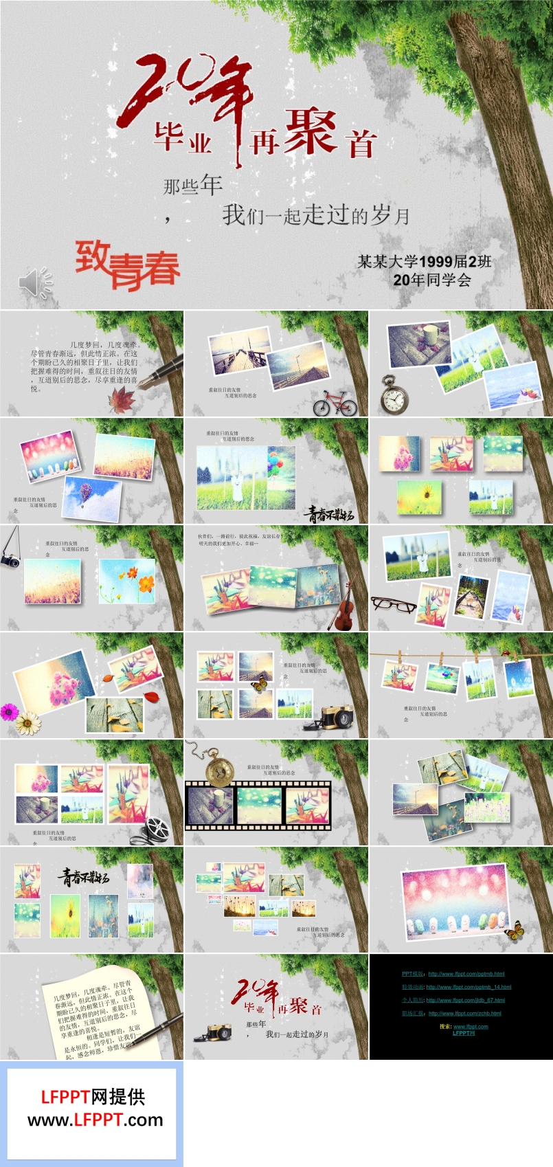 同學會復古風格PPT相冊模板