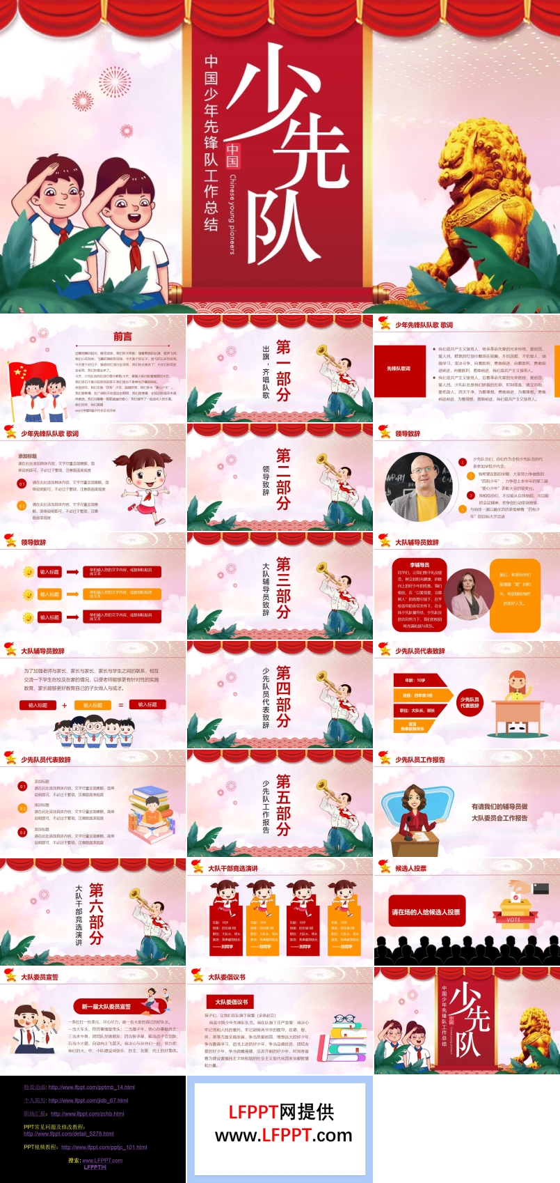 少先隊期末年終工作總結(jié)PPT