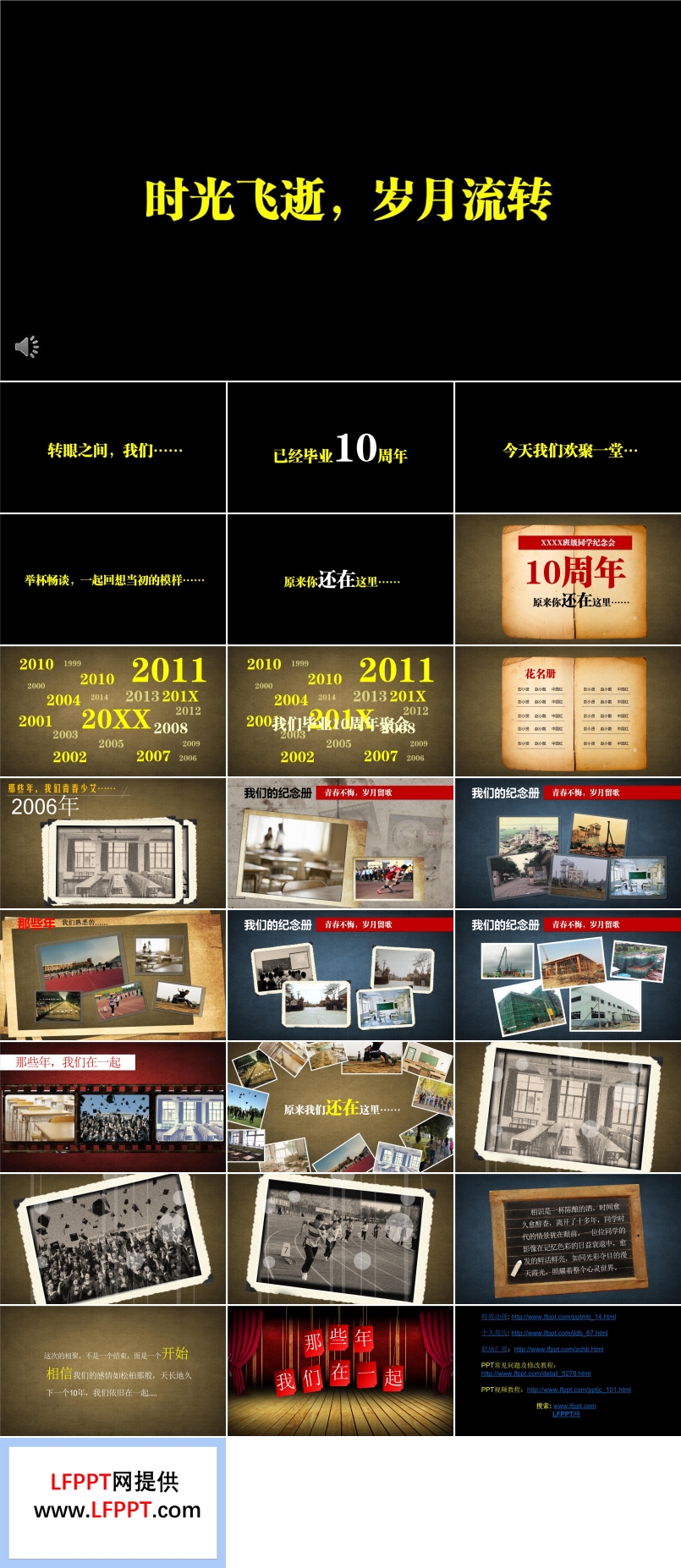 10周年同学会纪念册PPT模板