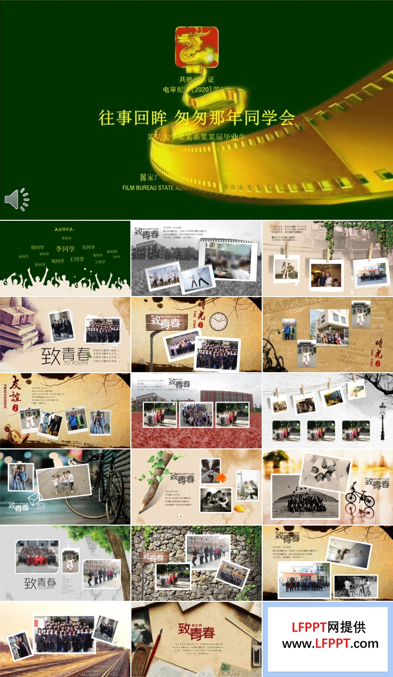 往事回眸匆匆那年同学会相册PPT模板