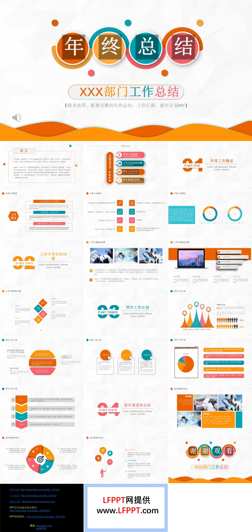 炫彩時(shí)尚年終總結(jié)PPT模板