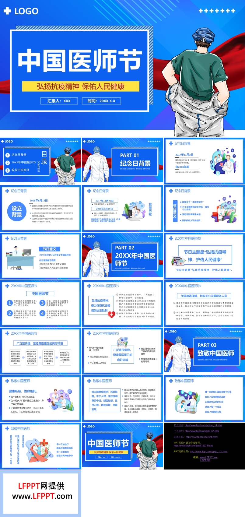 中國醫(yī)師節(jié)介紹PPT