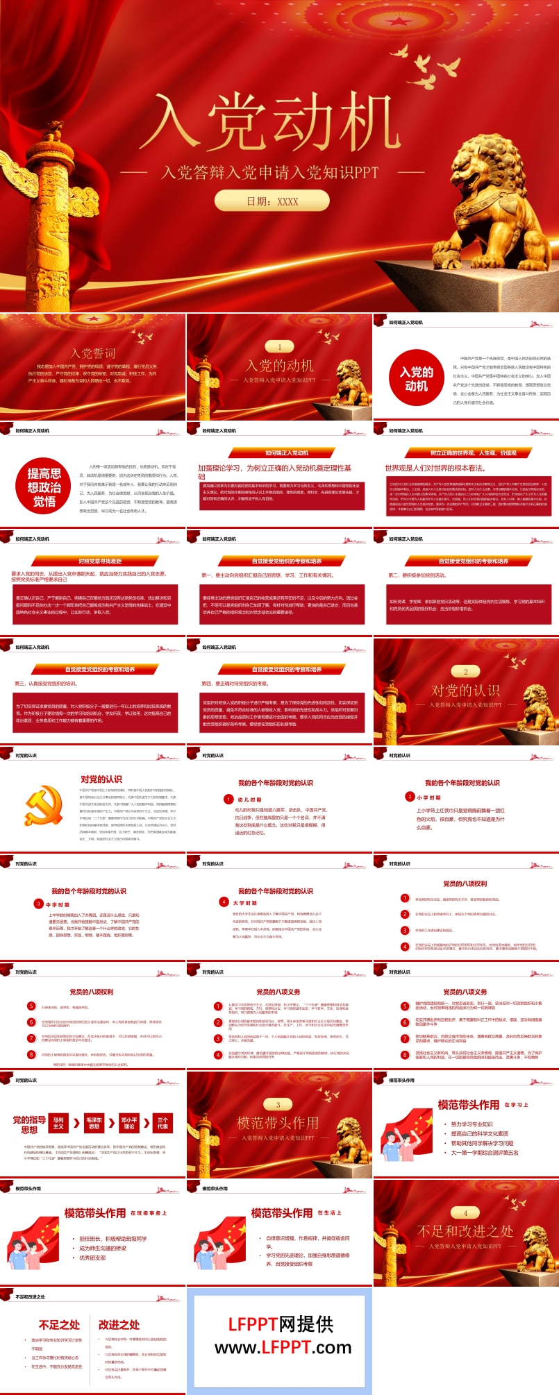 入黨答辯入黨申請入黨動機PPT