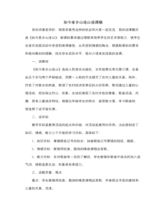 人音版小学音乐三年级上册如今家乡山连山说课稿