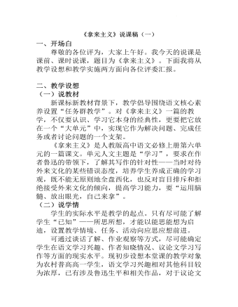 《拿来主义》说课稿(一) 2022-2023学年统编版高中语文必修上册