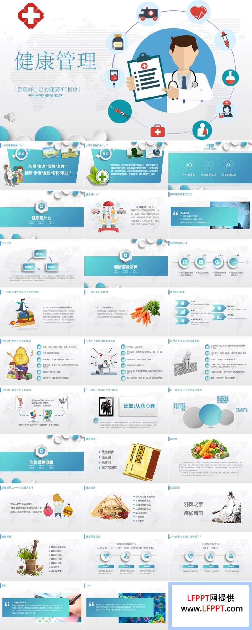 健康管理ppt課件