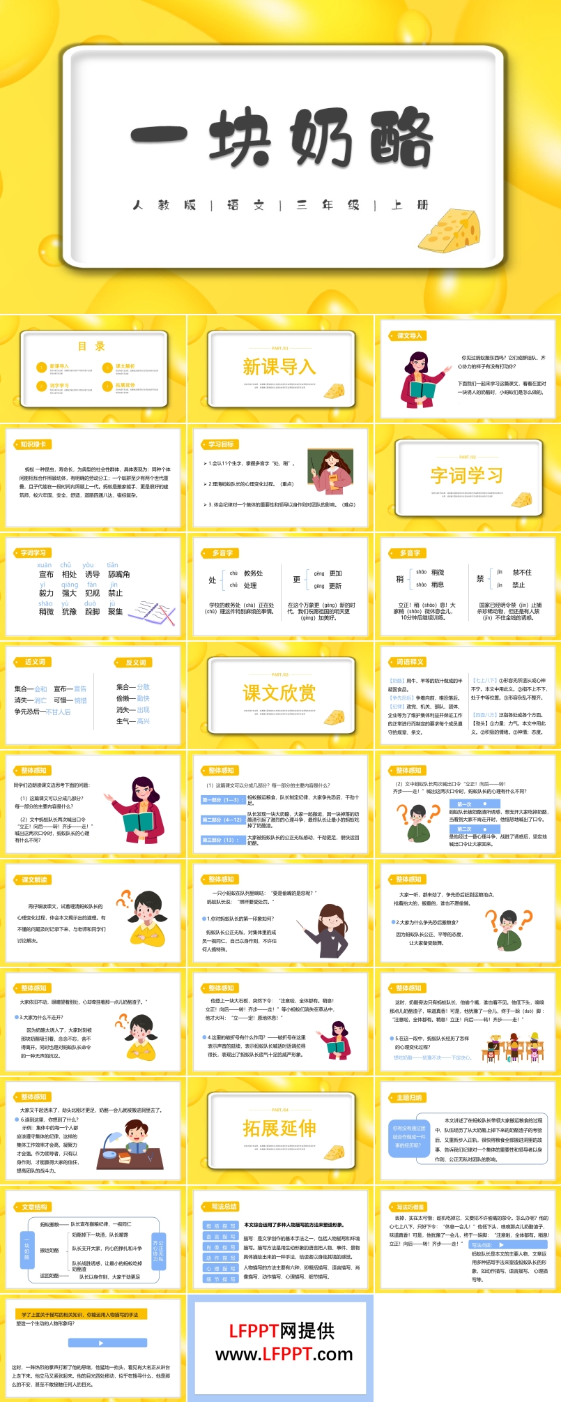 一块奶酪ppt课件公开课