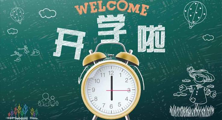 手绘卡通粉笔风格幼儿园开学仪式PPT模板