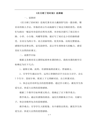 在天晴了的时候(说课稿)