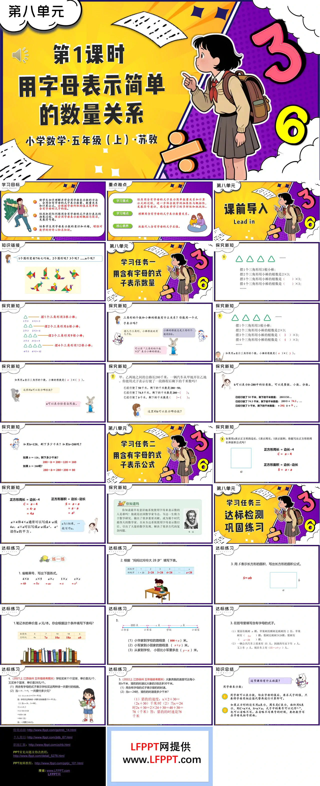 第八单元 第1课时 用字母表示简单的数量关系苏教小学数学五年级上PPT课件（含教案+分层作业+学习任务单）