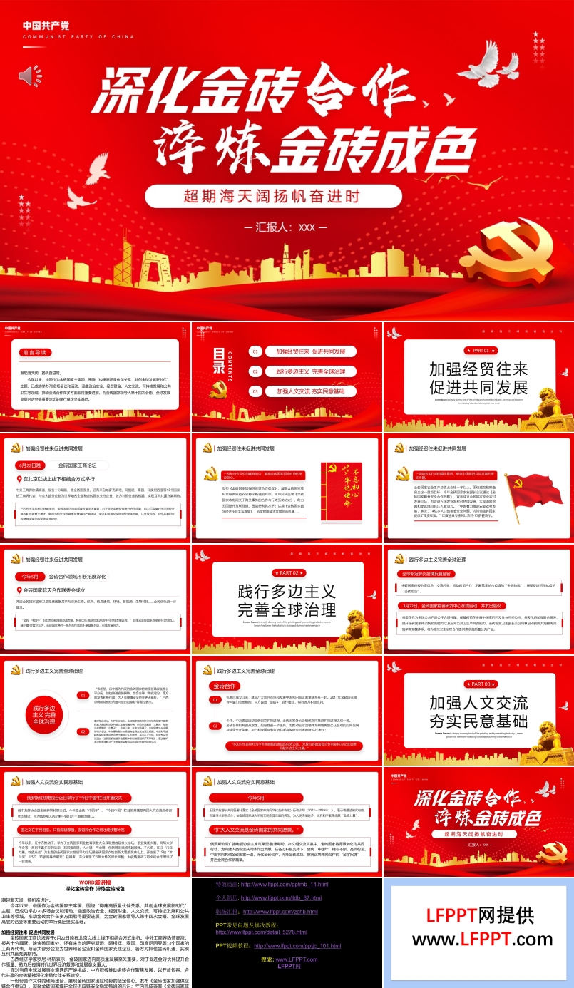 深化金磚合作淬煉金磚成色PPT