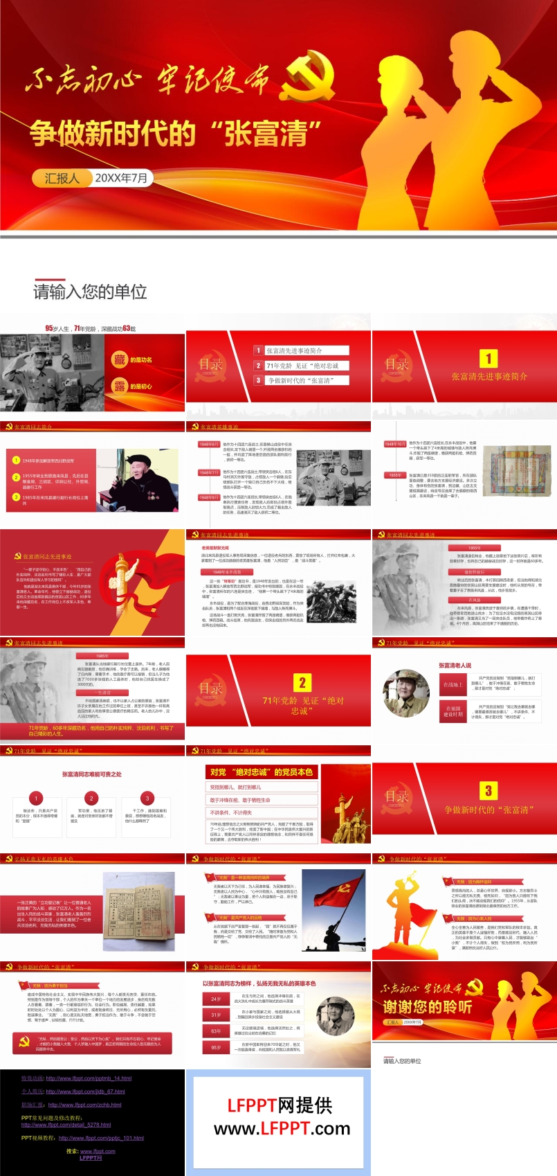 争做新时代的张富清讲座PPT