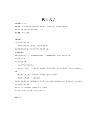 大班社会教案:我长大了