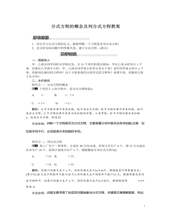 北师大初中八年级数学下册分式方程的概念及列分式方程教案