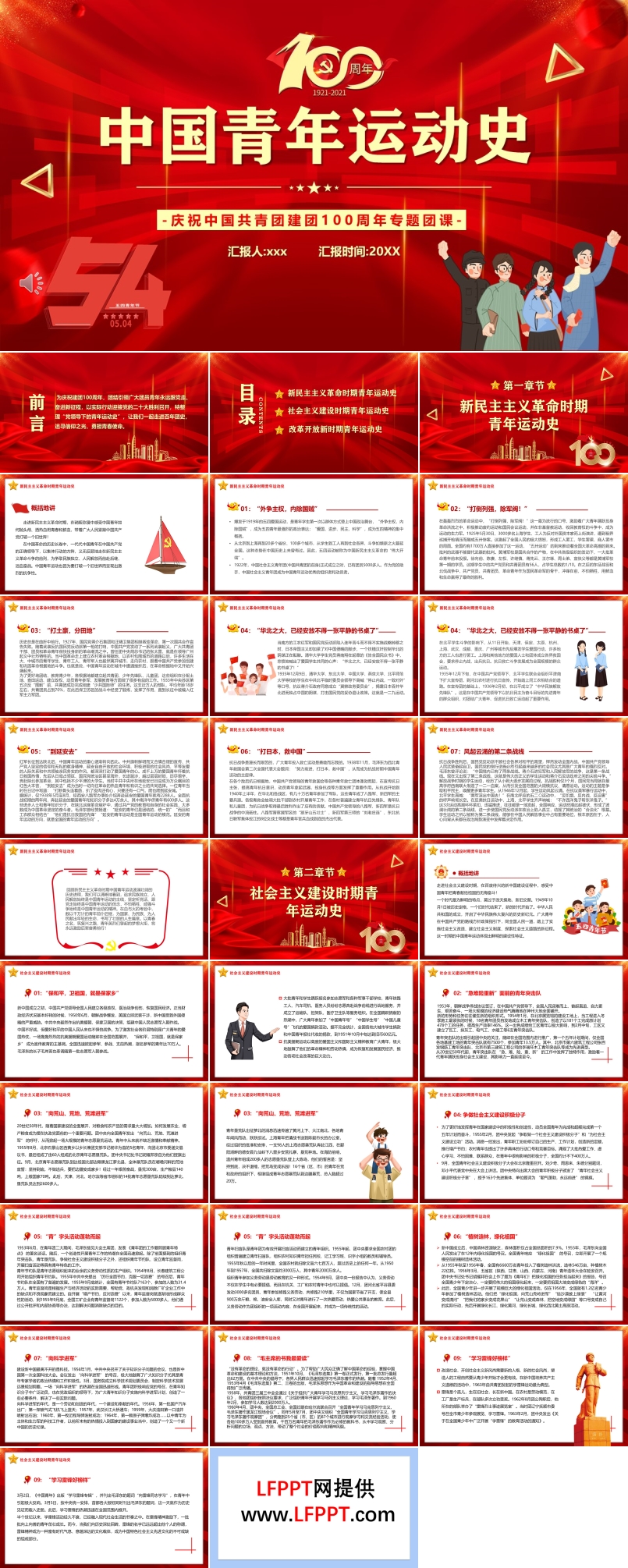 建團100周年中國青年運動史PPT