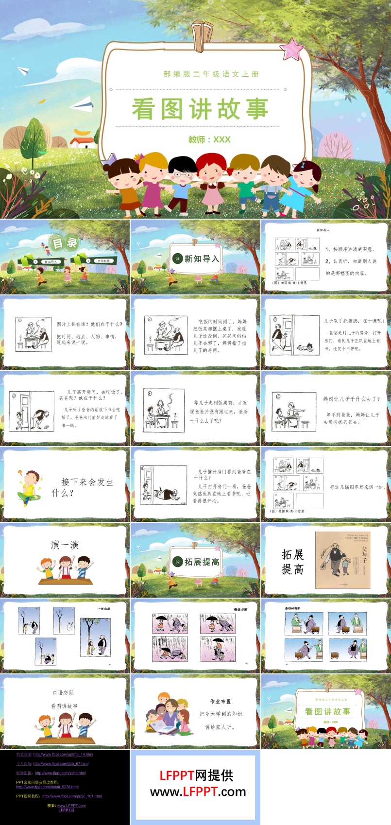 看图讲故事PPT课件