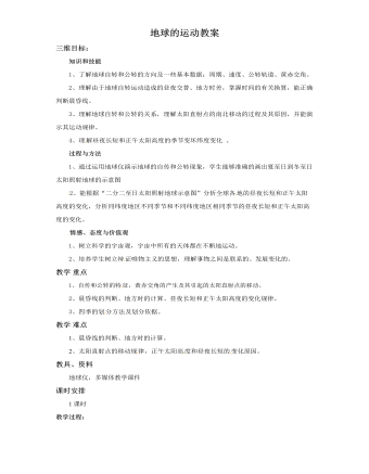 人教版高中地理必修1地球的运动教案