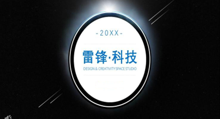 星空科技风工作总结汇报PPT模板