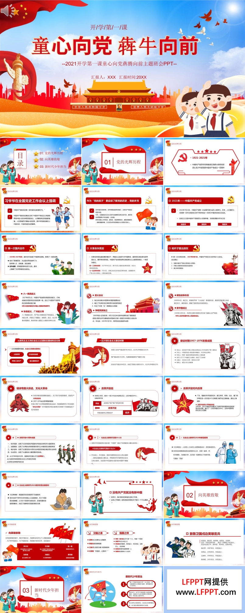 童心向党犇牛向前班会PPT模板