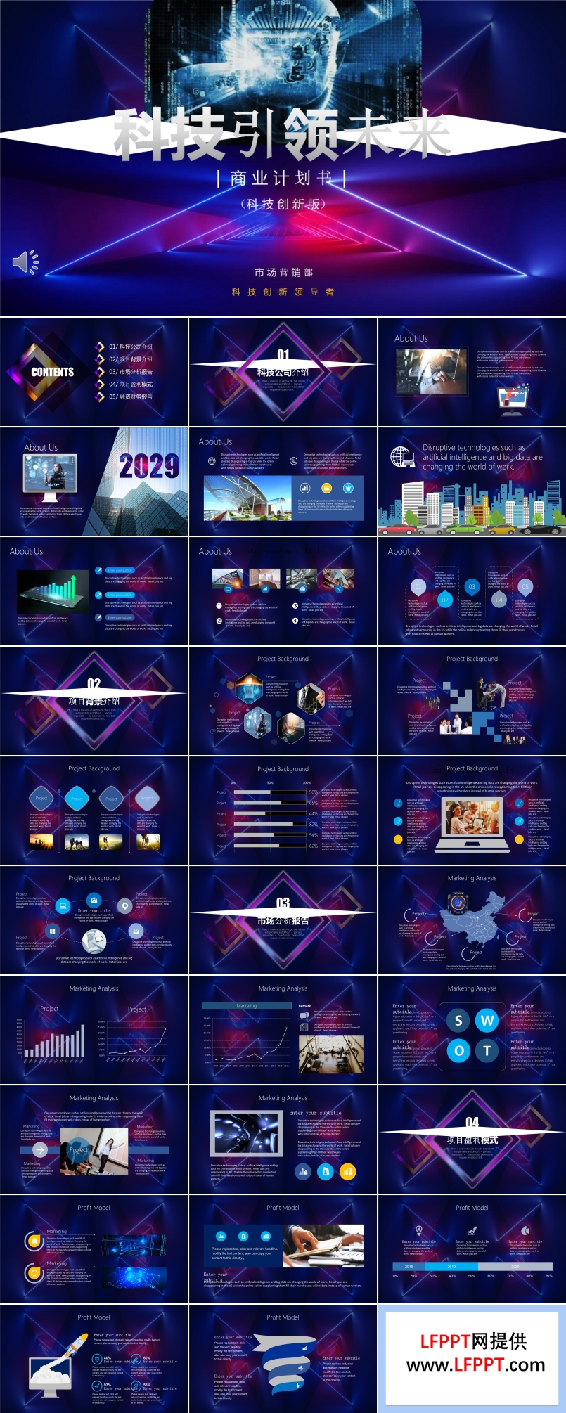 商业计划规划书PPT模板