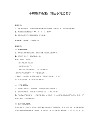 中班语言教案:我给小鸡起名字